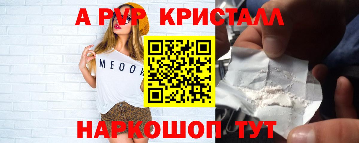 A PVP мука  A-PVP VHQ  Калининград  A-PVP  Alpha PVP Соль  Вход с VPN 