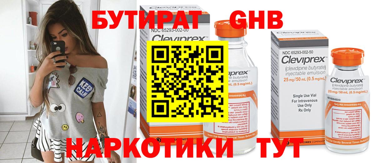 БУТИРАТ 99% Калининград