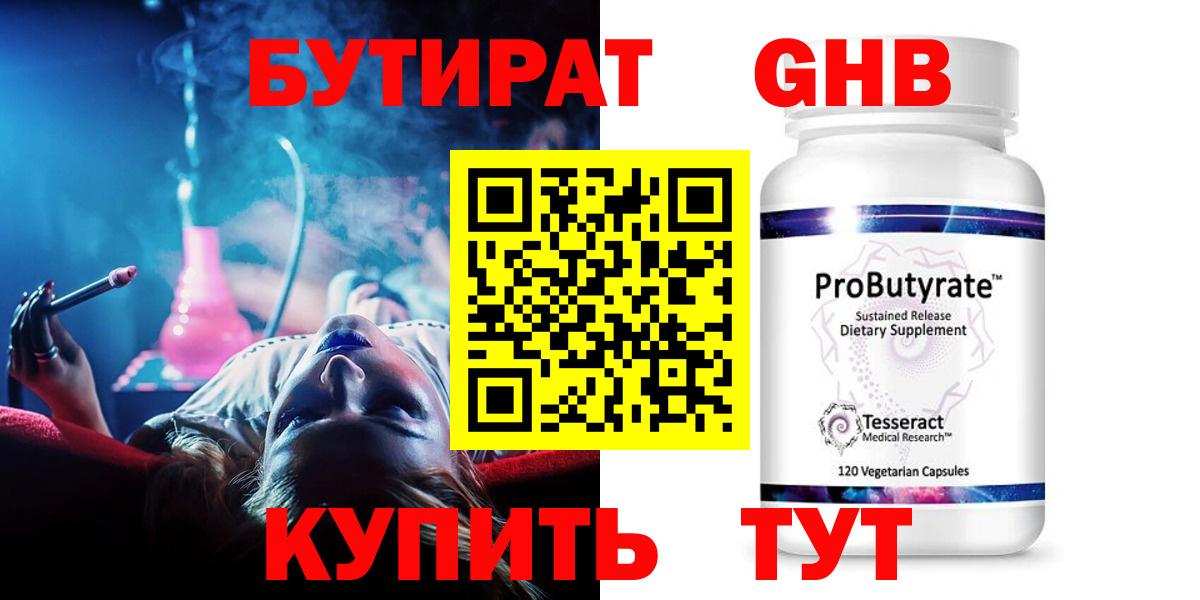 БУТИРАТ Butirat  Бутират  Калининград  Вход с VPN 