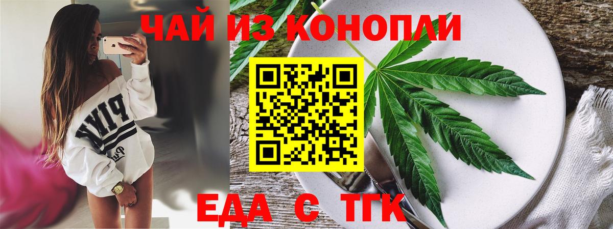 Cannafood конопля  Вход с VPN  Калининград 