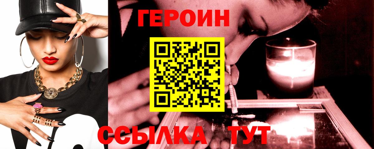 Героин герыч Калининград