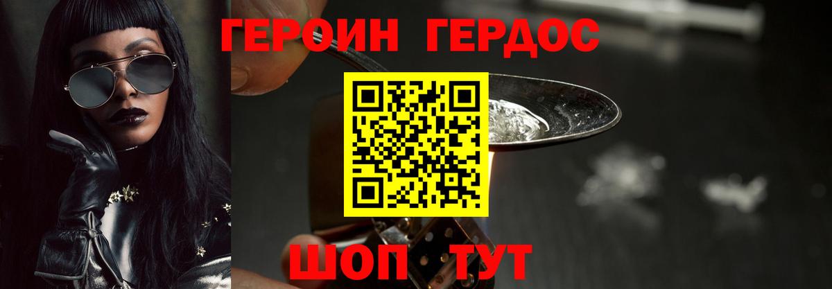 Калининград  Героин  Вход с VPN  Героин герыч 