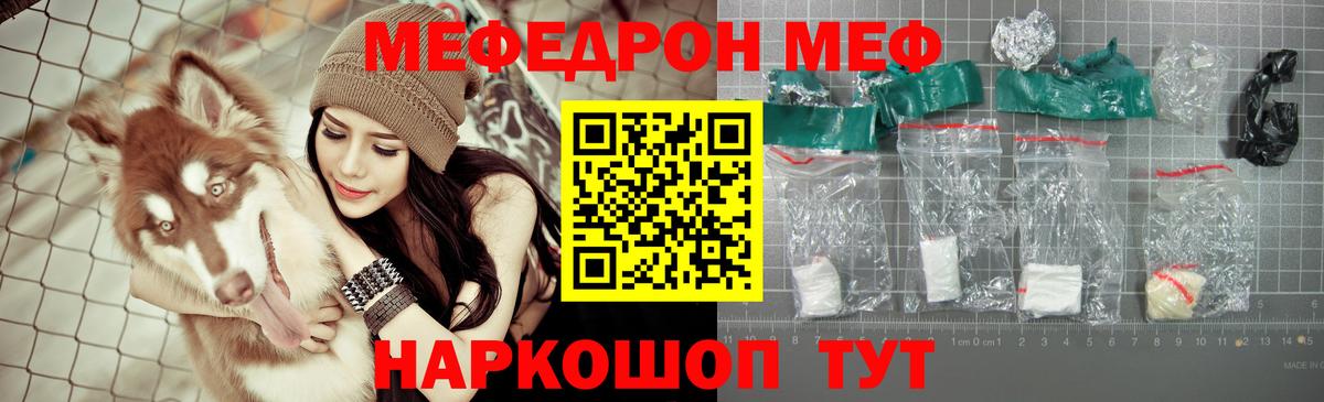 МЯУ-МЯУ мука  МЯУ-МЯУ mephedrone  Калининград  МЯУ-МЯУ  Вход с VPN  Мефедрон 
