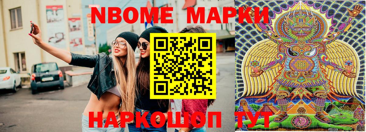 Марки NBOMe 1,5мг Калининград