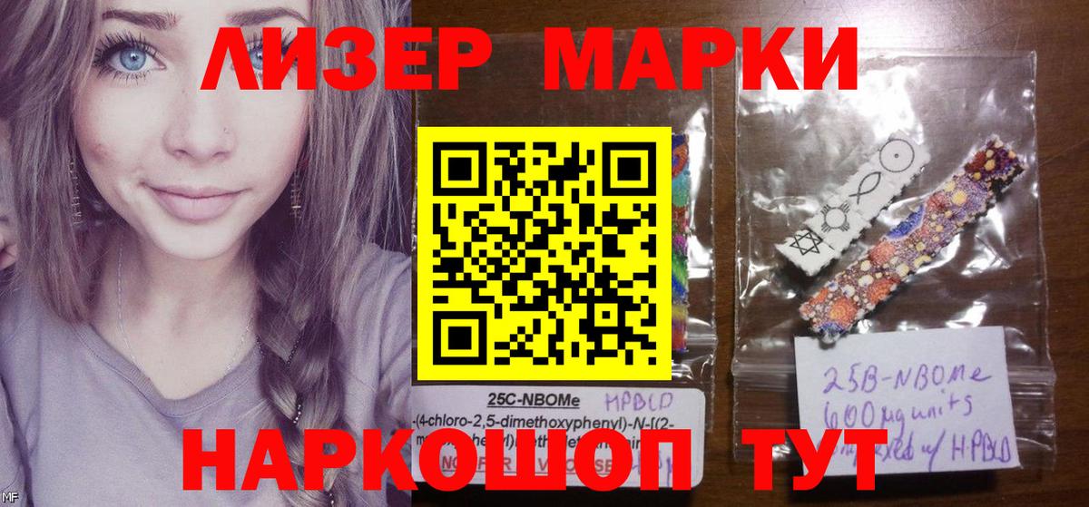 Марки 25I-NBOMe 1,8мг  Марки NBOMe  Калининград  Вход с VPN 