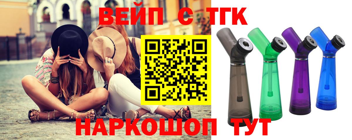 ТГК вейп  закладка  Калининград  ТГК концентрат  Вход с VPN 